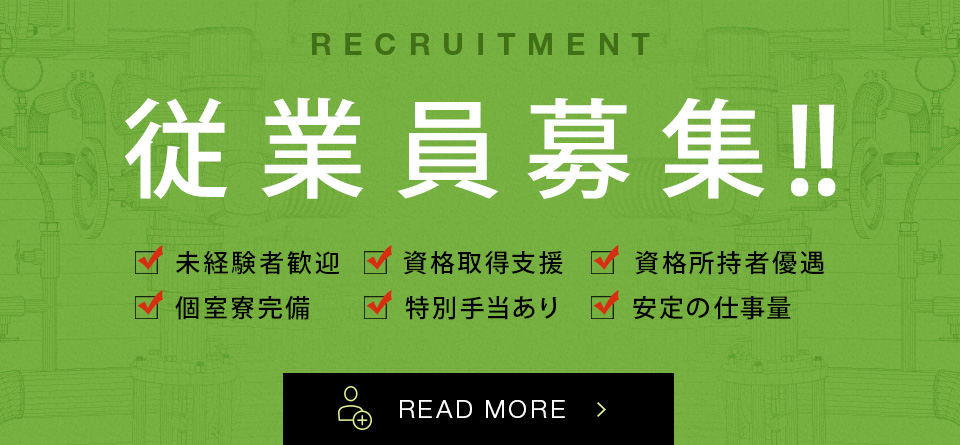 従業員募集